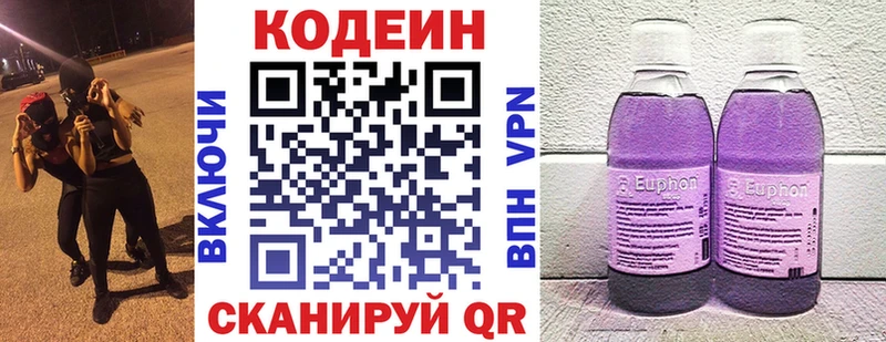 Кодеин напиток Lean (лин)  Лесозаводск 